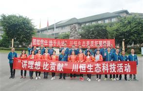 團結信任 攜手共進——川恒生態(tài)舉行素質(zhì)拓展
