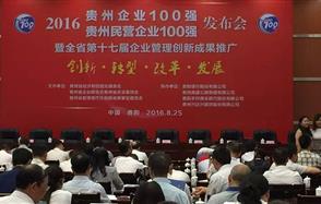 川恒股份喜獲貴州省“雙百強(qiáng)”企業(yè)稱號！